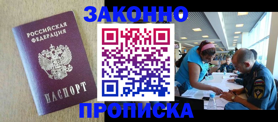 временная регистрация недорого в Балашове