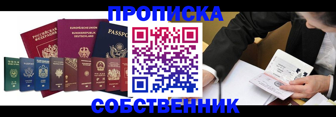 прописка поиск в Балашове