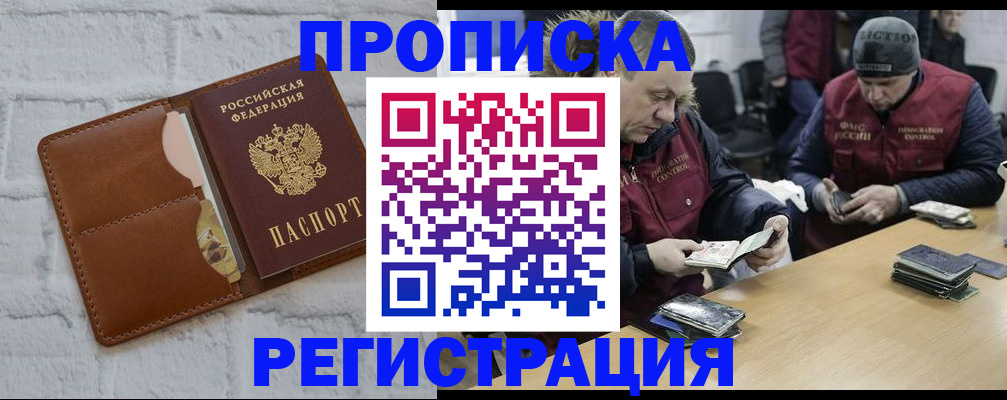 временная регистрация для школы в Балашове