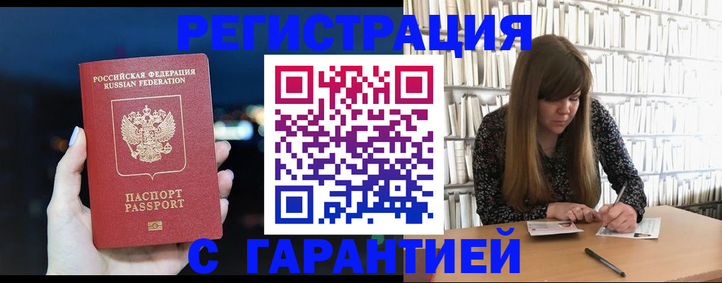 временная регистрация гарантия в Балашове
