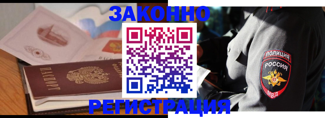 временная регистрация недорого в Балашове