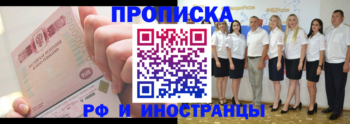 прописка законно в Балашове