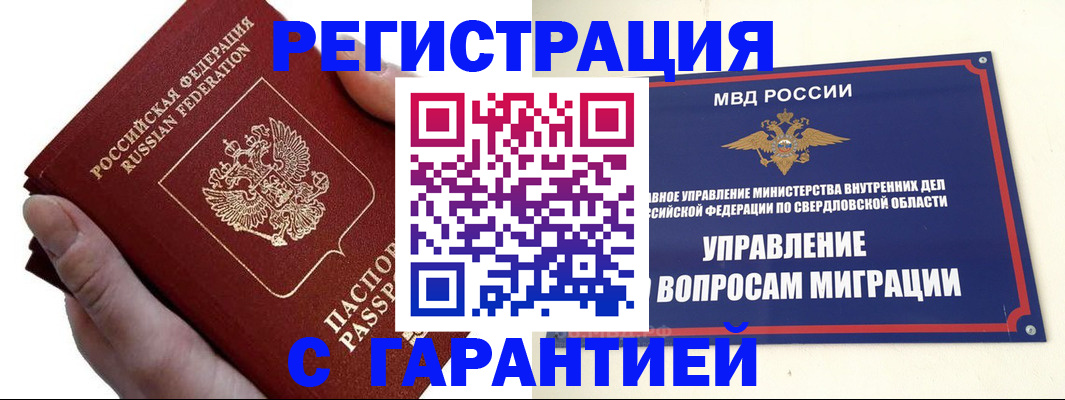 временная регистрация поиск в Балашове